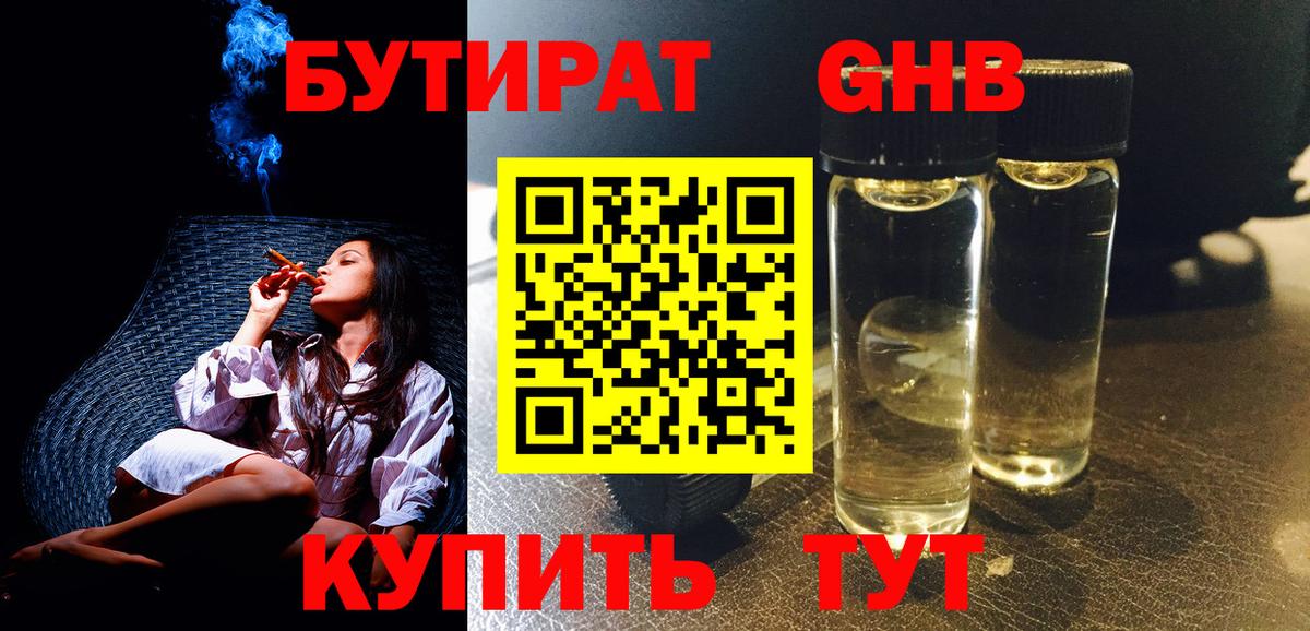 БУТИРАТ  Вход с VPN  Кизляр  Бутират буратино 