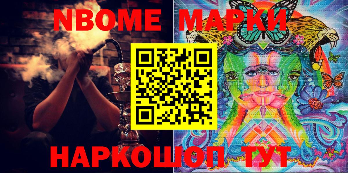 Марки NBOMe 1500мкг  Вход с VPN  Кизляр 